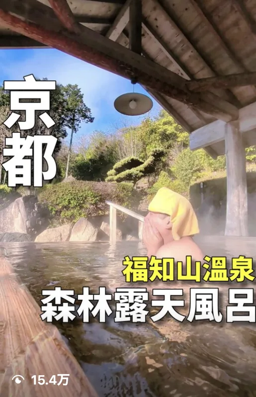 京都・福知山溫泉