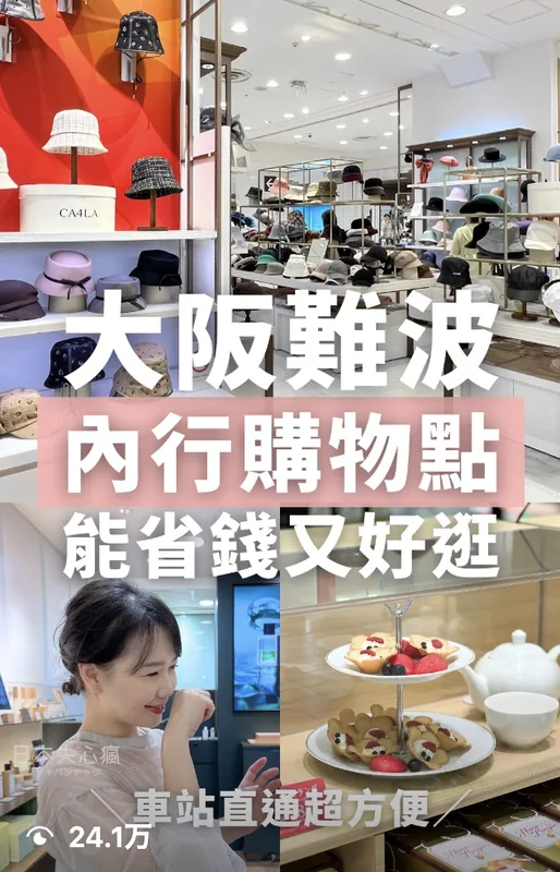 大阪難波購物動線